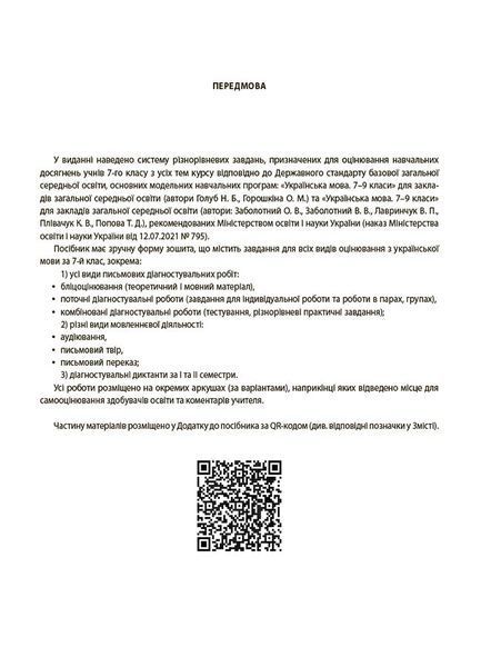 Книга Українська мова. Усі діагностувальні роботи. 7 клас КЗП025 Основа Автор - М. В. Коновалова; Г. Є. Фефілова ИНМ012 9786170042323 фото