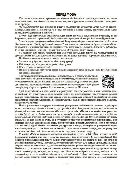 Книга Здоров&rsquo;я; безпека та добробут. 5 клас. Мій конспект. Матеріали до уроків ПОР001 Основа Автор - О. М. Жадан ПБР002 9786170041043 фото