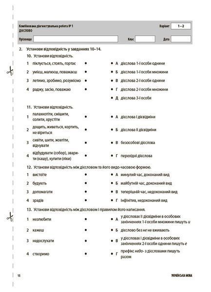 Книга Українська мова. Усі діагностувальні роботи. 7 клас КЗП025 Основа Автор - М. В. Коновалова; Г. Є. Фефілова ИНМ012 9786170042323 фото