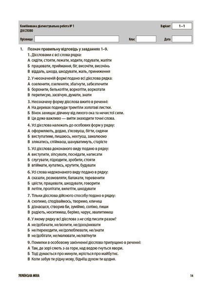 Книга Українська мова. Усі діагностувальні роботи. 7 клас КЗП025 Основа Автор - М. В. Коновалова; Г. Є. Фефілова ИНМ012 9786170042323 фото