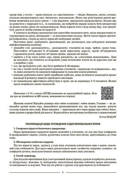 Книга Здоров&rsquo;я; безпека та добробут. 5 клас. Мій конспект. Матеріали до уроків ПОР001 Основа Автор - О. М. Жадан ПБР002 9786170041043 фото