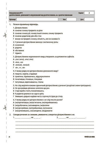 Книга Українська мова. Усі діагностувальні роботи. 7 клас КЗП025 Основа Автор - М. В. Коновалова; Г. Є. Фефілова ИНМ012 9786170042323 фото