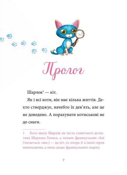 Книга Шарлок. Зниклі миші 9786171705319 9786171705319 фото