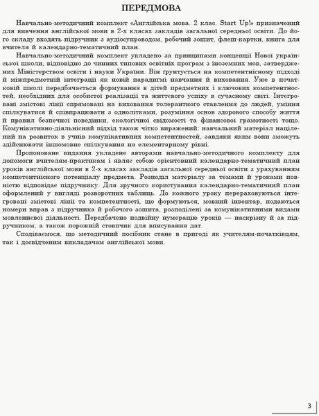 КТП Английский 2 кл (з компетентнісним підходом) 9786170957528 фото