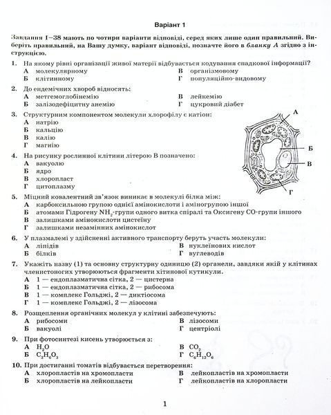 ЗНО 2022: Типові тестові завдання Біологія 9789669451781 фото