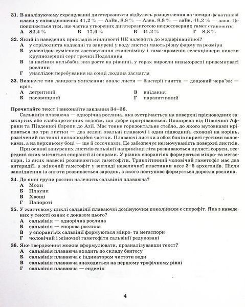 ЗНО 2022: Типові тестові завдання Біологія 9789669451781 фото