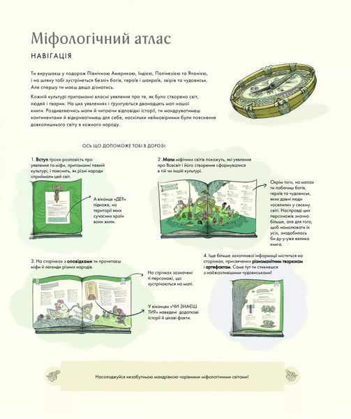 Міфологічний атлас (Віват) 9789669822406 фото