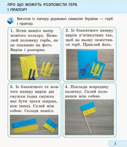 Я досліджую світ. 1 клас. Роб. зошит. До підр. І. Грущинської; З. Хитрої; І. Дробязко. У 2-х ч. Ч. 2 9786170956088 фото