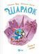 Книга Шарлок. Зниклі миші 9786171705319 9786171705319 фото 1