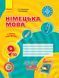 РЗ. Німецька мова. 9(5) кл (до підр. Hallo; Freunde!) 9786170935199 фото 1