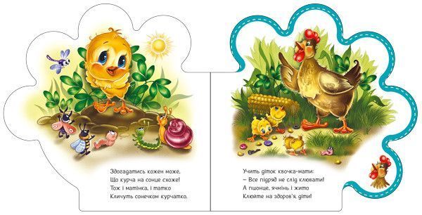 Серія книг Все про всіх "Все про курчатко" Автор Ірина Сонечко 9789667508487 фото