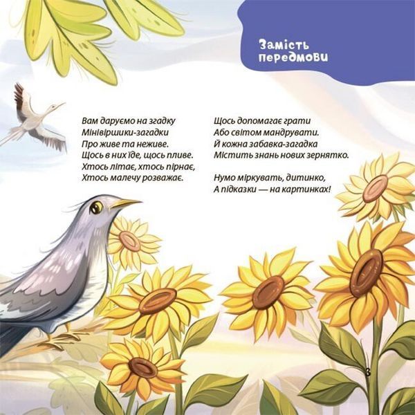 Книга Віршенята-загадки для малят. 3&ndash;5 років МТБ013 9786170043092 9786170043092 фото