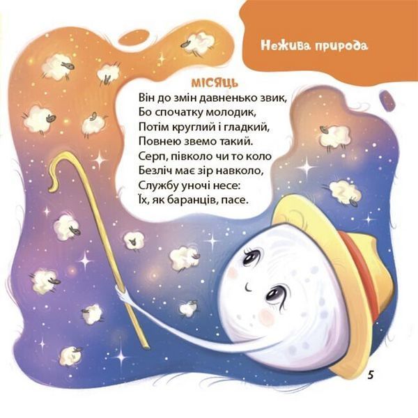 Книга Віршенята-загадки для малят. 3&ndash;5 років МТБ013 9786170043092 9786170043092 фото