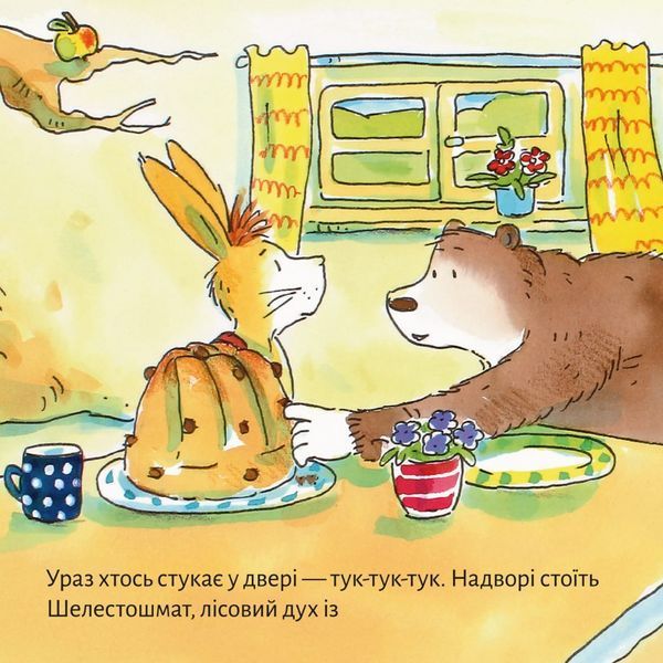 Книга Піксі допомагає лісовому духові 9786178307264 9786178307264 фото