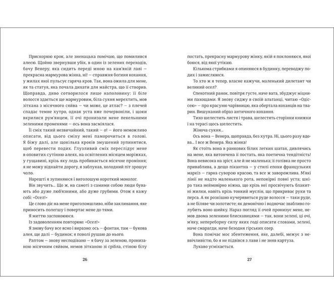 Книга Венера в хутрі. Автор - Леопольд фон Захер-Мазох 9786177563081 9786177563081 фото