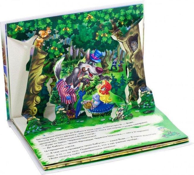 Книжка-панорамка "Червона шапочка" М249062У 9789667500771 9789667500771 фото