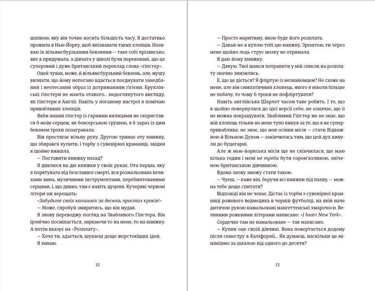 Книга Поцілунок у Нью-Йорку. Автор - Кетрін Райдер 9789666799602 фото