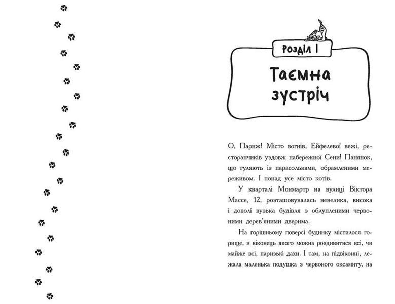 Книга "Детективи з вусами. Хто викрав короля кухні?" Тверда Обкладинка Книга 1 485843 фото