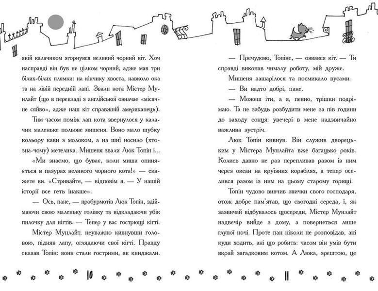 Книга "Детективи з вусами. Хто викрав короля кухні?" Тверда Обкладинка Книга 1 485843 фото