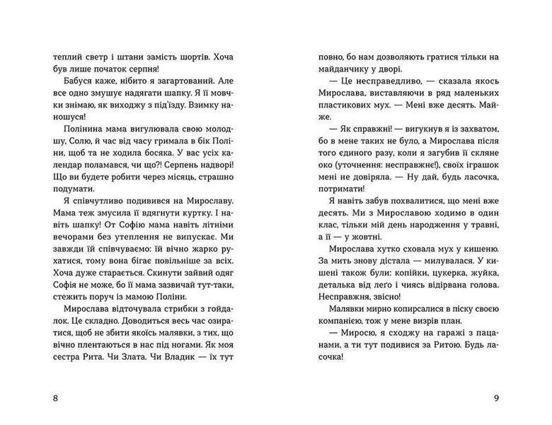 Книга Мирослава та інші з нашого двору Автор - Ольга Купріян 9786176799191 фото