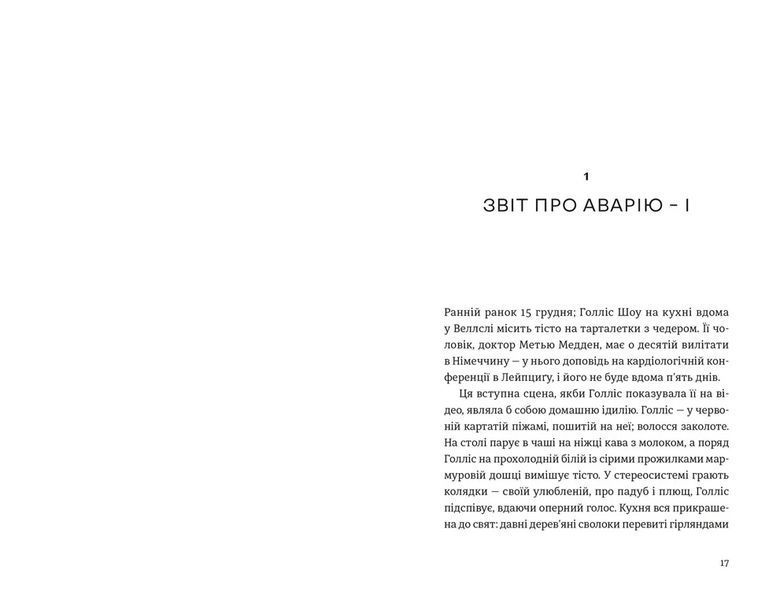Книга П'ятизірковий вікенд. ВСЛ 9789664485828 9789664485828 фото