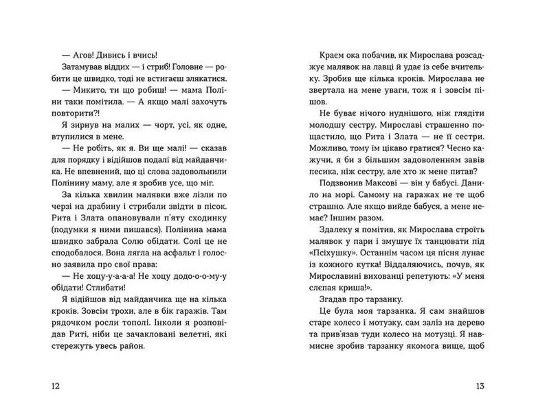 Книга Мирослава та інші з нашого двору Автор - Ольга Купріян 9786176799191 фото