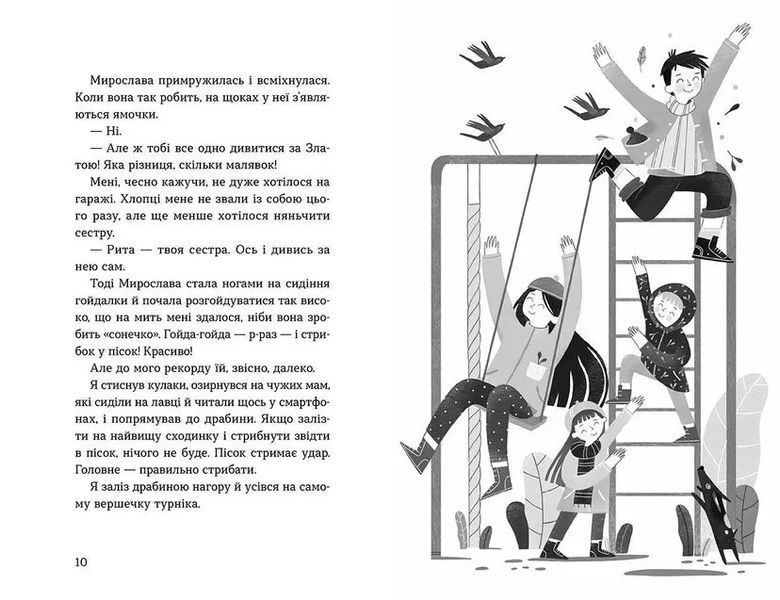Книга Мирослава та інші з нашого двору Автор - Ольга Купріян 9786176799191 фото