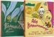 Набір книг "Абу Каракамбада", "Колискова для Мішелі" Крокус Тверда Обкладинка Григорій Фалькович 9786177989188 фото 1