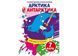 Чарівні водяні розмальовки. Артика й Антарктика (Crystal Book) F00024615 фото 1