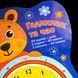 Плакат Годинник та час Ранок 10113153У 4827476988849 4827476988849 фото 7