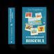 Книга П'ятизірковий вікенд. ВСЛ 9789664485828 9789664485828 фото 1