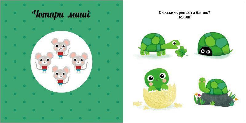 Книга Лічба. Навчальне колесо С1838004У 9786170988270 9786170988270 фото