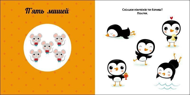 Книга Лічба. Навчальне колесо С1838004У 9786170988270 9786170988270 фото