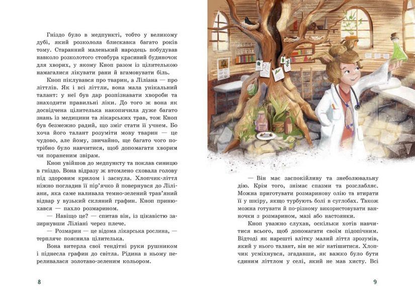 Книга Непосида Кноп. Різдво в Маленькому лісі. Книга 2 Ч1823002У 9786170987716 9786170987716 фото