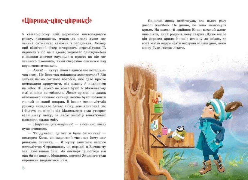 Книга Непосида Кноп. Різдво в Маленькому лісі. Книга 2 Ч1823002У 9786170987716 9786170987716 фото