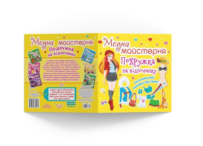 Модна майстерня. Подружка на відпочинку (Crystal Book) F00015852 фото
