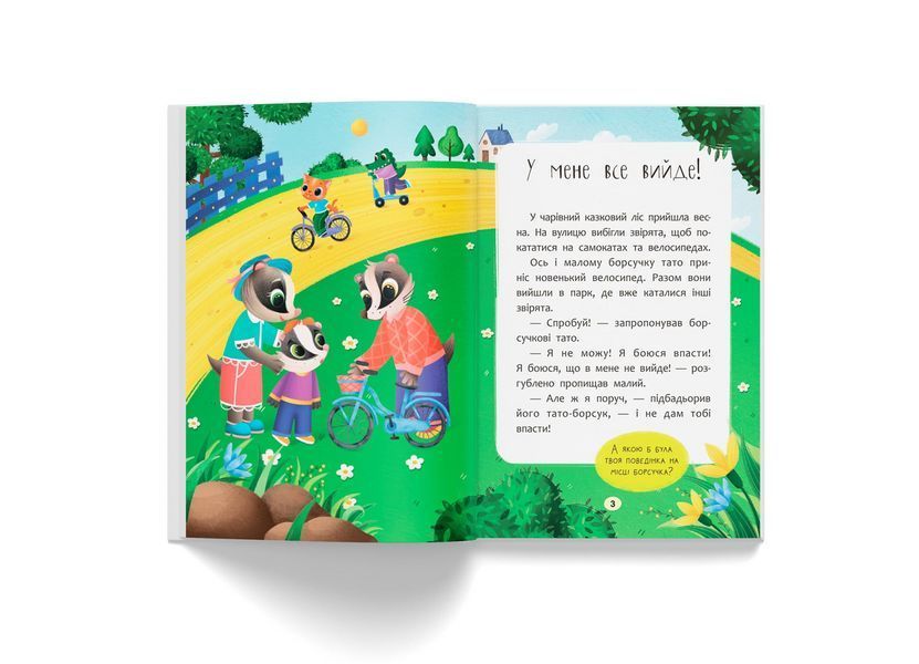 Книга Казочки для найменших. Казочки-заохочувалки. У мене все вийде! 9786175475812 F00032447 Crystal Book F00032447 фото