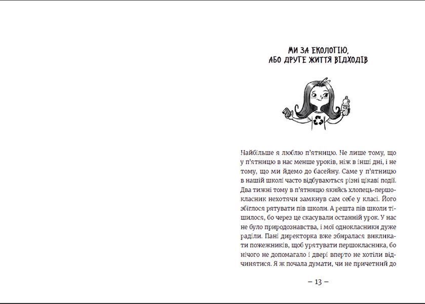 Книга Емі і Таємний Клуб Супердівчат. Лист у пляшці. Книга 8. Автор - Агнєшка Мєлех (ВСЛ) 9789664481004 фото