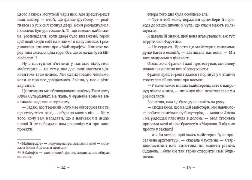 Книга Емі і Таємний Клуб Супердівчат. Лист у пляшці. Книга 8. Автор - Агнєшка Мєлех (ВСЛ) 9789664481004 фото
