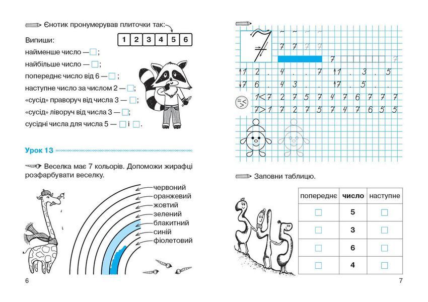 Книга НУШ 1 кл. Математика. Робочий зошит. Частина 2 (у 4-х ч.) до підр. О. Гісь; І. Філяк Ранок Автор - Гісь О.М.; Філяк І.В.; 9786170927255 фото