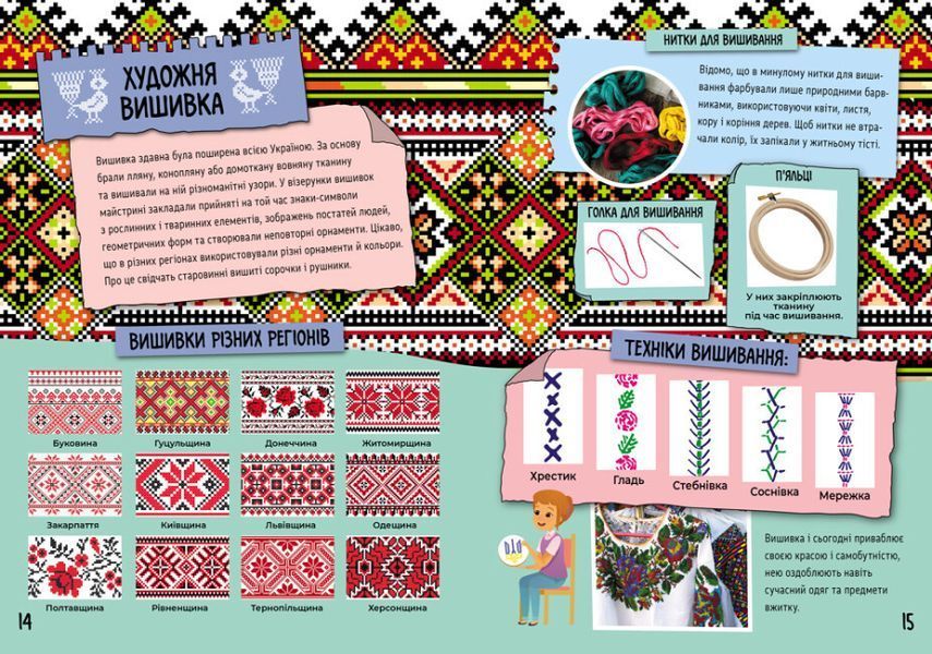 Книга "Маленькі українознавці. Мистецька Україна" Автор Казакіна О.М. 9786170981592 фото