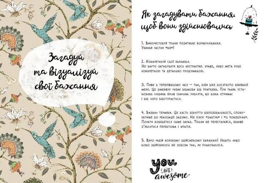 Чарівний щоденник бажань. Wish book 978966935887506 978966935887506 фото