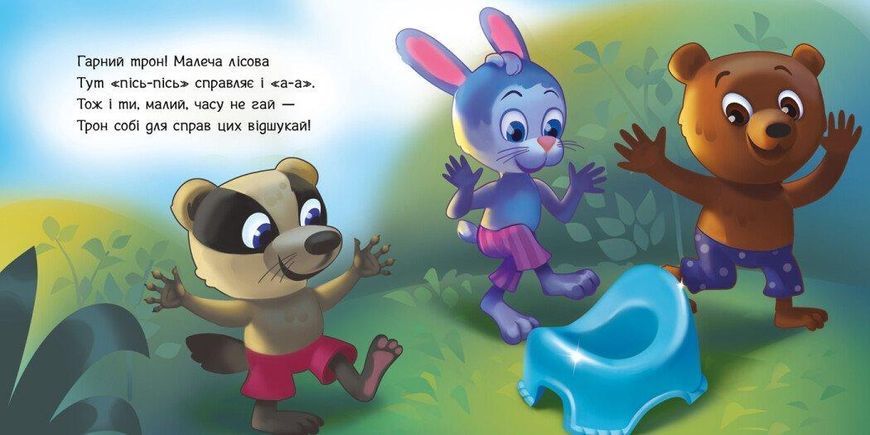 Книга Ходимо на горщик Тверда Обкладинка А526041У 9789667615109 9789667615109 фото