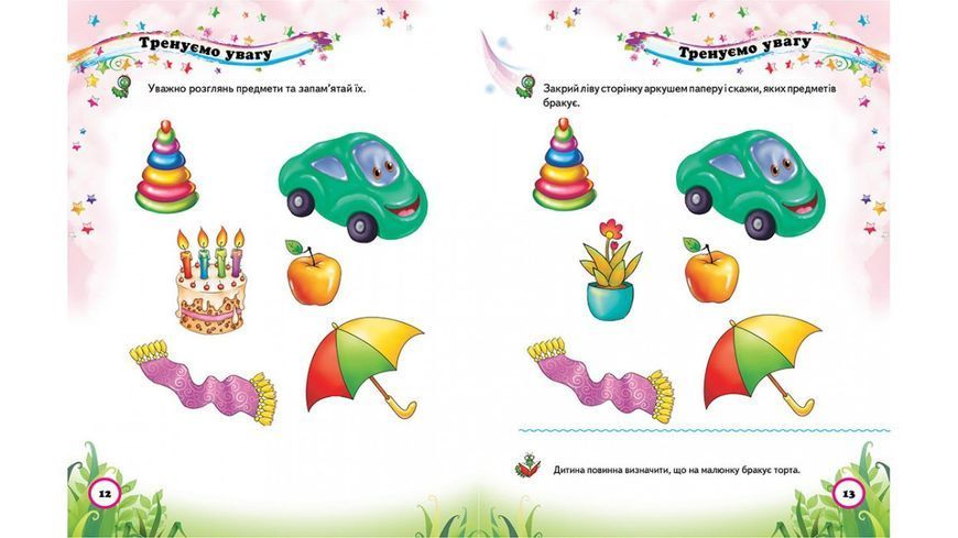 Тести малюкам 4-5 років. Веселий старт 9789669136176 фото