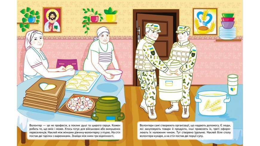 Наша Україна. 25 наліпок із завданнями. Волонтери 9789664668962 9789664668962 фото