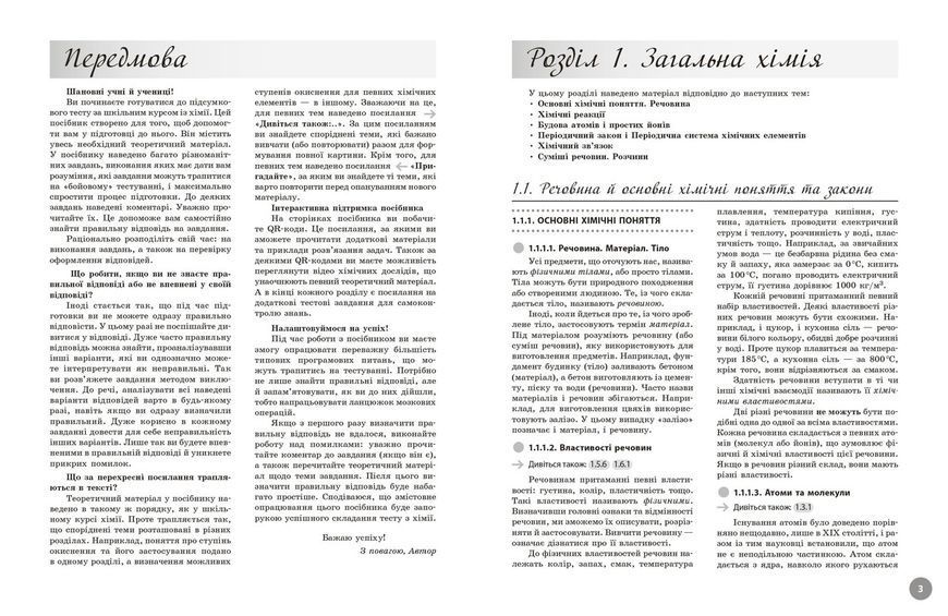 Книга Повний курс із підготовки до НМТ з хімії Ранок Автор - Григорович О. В. 9786170999283 9786170999283 фото