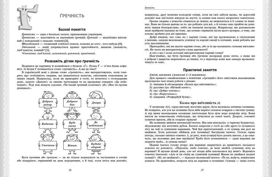 Книга Психологічна абетка дошкільників Ранок Автор - Романовська Т812026У 9786170984500 9786170984500 фото