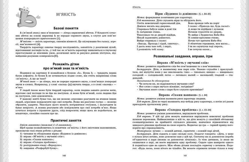 Книга Психологічна абетка дошкільників Ранок Автор - Романовська Т812026У 9786170984500 9786170984500 фото