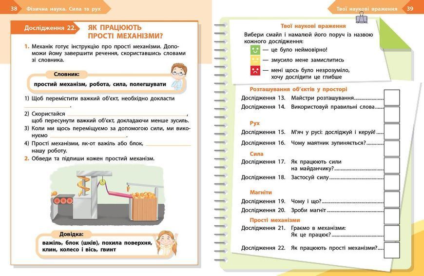 Книга STEM-Старт. 3 клас. Зошит для учня. Фізична наука Ранок Автор - Потапенко І. В.; Дубовик О. А.; Онопрієнко О. В. 9786170995452 фото