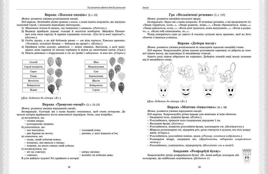 Книга Психологічна абетка дошкільників Ранок Автор - Романовська Т812026У 9786170984500 9786170984500 фото